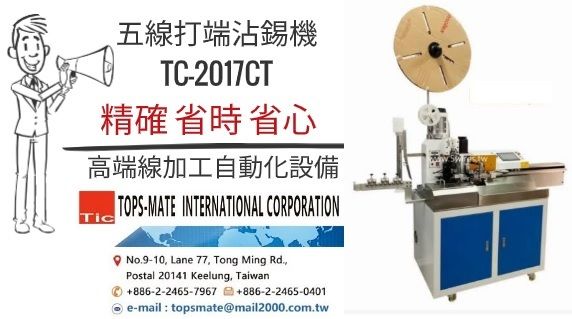 TC-2017  Automation machine series.   TC-2017 全系列 自動化機械設備 - We help you master the science of fastening - The automation level up of wire processing works.