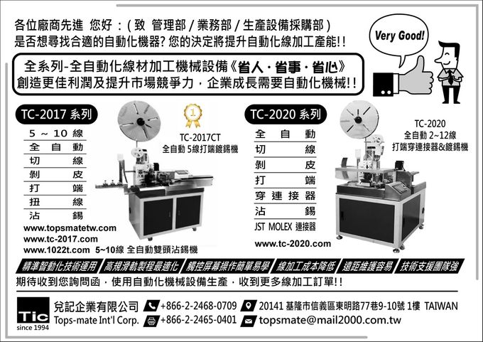 TC-2017 5~10 wires Processing Machine & TC-2020 Wire-to-Board Connector Assembly machine